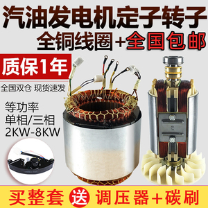 汽油发电机定子转子总成 2/3KW5/8千瓦 单相三相全铜线圈电机配件