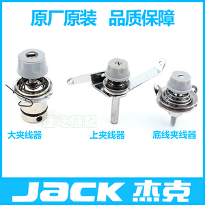 Jack缝纫机杰克平车夹线器夹线旋钮原装A3A4电脑平缝机布鲁斯RA4