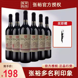 张裕官方旗舰正品红酒多名利印象赤霞珠干红葡萄酒整箱六支750ML