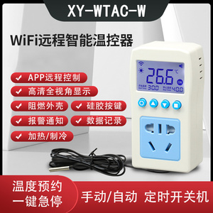 WIFI远程温控器开关温度控制器数显智能全自动温控仪带探头定时