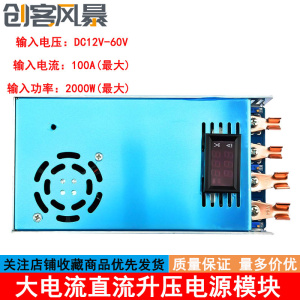 大电流直流升压电源输出恒压恒流可调充电模块带电压电流显示表