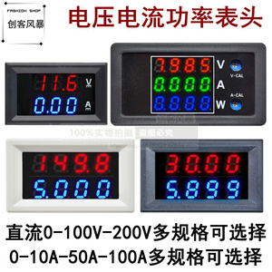 直流电压电流表  数显LED双显示数字电流表头DC0-100V/10A50A100A