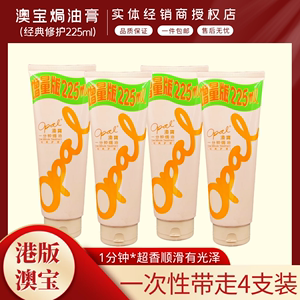 港版澳宝经典护理护发素225ml*4支一分钟焗油膏女家用正品润发乳