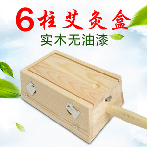 木制艾灸盒随身灸家用器具六孔针灸木箱炙医院同款六柱艾灸盒实木