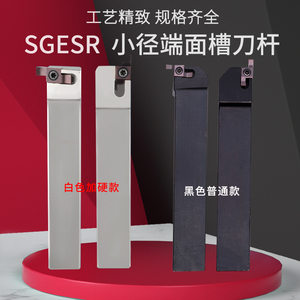数控小径端面槽车刀杆SGEL/SGESR1616H-D 2020K-D/2525 装GER刀片