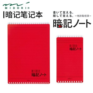 日本midori 暗记笔记本背书背诵利器单词遮挡垫板学生记忆本B5 B6 B7纠错复习板加厚学霸专用高效遮字板