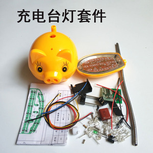 diy套件led小猪充电台灯电子元器件散件制作教学实践组装焊接配件