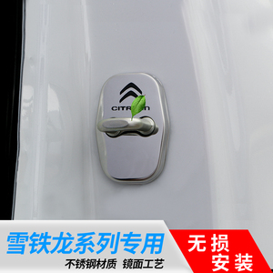 雪铁龙C3-XR世嘉C4L凡尔赛C5X/C6车门锁扣防锈盖改装装饰用品配件