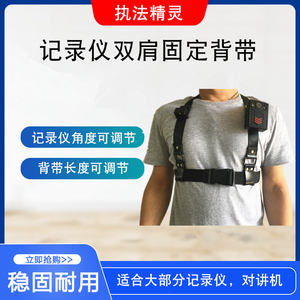 执法记录器仪肩带背带配件肩夹胸前佩戴固定器夹子尼龙挂肩带 B31