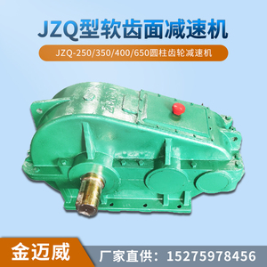 金迈威JZQ-250/350/400/650软齿面圆柱齿轮减速机厂家直供 可定制