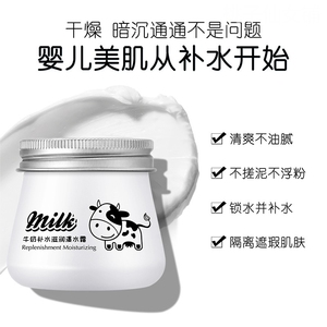 Milk face body Whitening cream Hydration skin爆牛奶素颜面霜