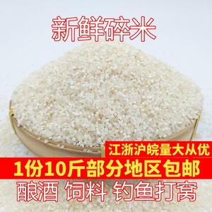 钓鱼碎米低价碎米打窝米窝料米饲料鱼饵碎米酿酒碎米10斤多省包邮