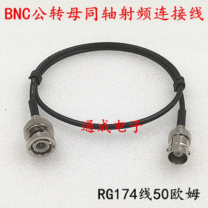 BNC公转母同轴射频连接线BNC-JK-1.5RG174线Q9示波器高频50欧跳线