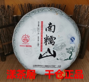 八角亭 南糯山名山系列2013年黎明茶厂普洱生茶357克优惠