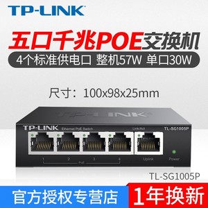TP-LINK TL-SG1005P全千兆5口PoE交换机48v供电网络监控无线AP