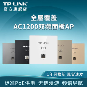 TP-LINK TL-AP1202GI-POE入墙式AP双频1200M 86型无线面板5G穿墙