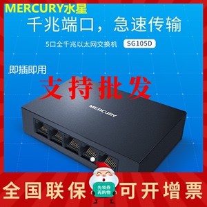 MERCURY水星SG105D 5口8口全千兆以太网交换机即插即用SG108D