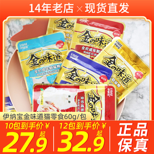 猫湿粮伊纳宝妙好鲜包 金味道鸡肉鱼肉猫零食日本猫罐头60g*10包