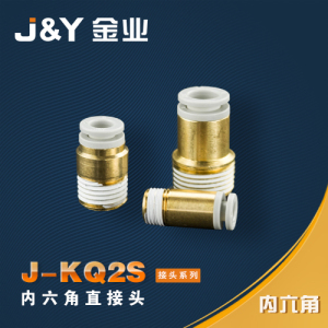 J&Y金业气动 SMC型接头系列 J-KQ2S 内六角直通接头(外螺纹)