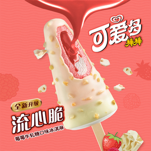 新品和路雪可爱多棒棒流心脆草莓牛轧糖冰淇淋 77g雪糕冰激凌冷饮