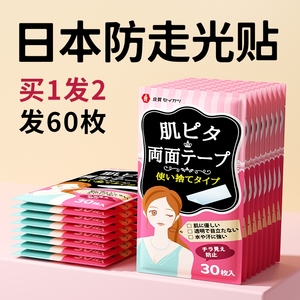 日本防走光贴领口神器衣服防漏贴胸口裙子防汗防滑固定隐形贴078