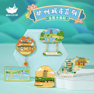 杭州西湖猫的天空之城金属冰箱贴冰箱贴旅游创意城市文创纪念品