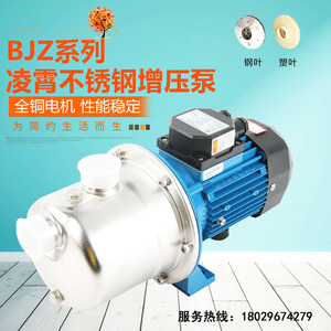 凌霄BJZ037 BJZ75 不锈钢自吸泵井水泵热水器泵高扬程楼层增压泵