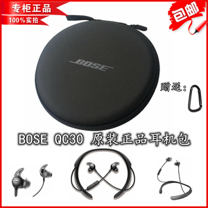 原装正品BOSE QC30 华为FreeLace Pro耳机包收纳包收纳盒整理包