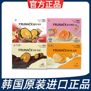韩国进口FRUNACK巧克力柑橘片济州岛橘子片女生礼物零食代可可脂