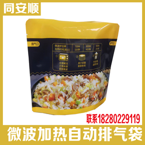 叮叮袋意面米饭微波炉加热自动排气食品包装烹烹塑料包装袋定制印