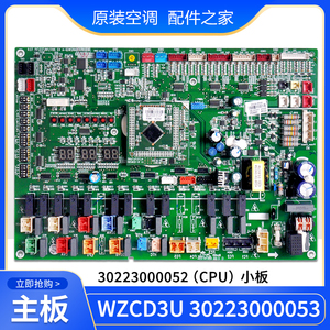 适用格力中央空调 30223000053 主板 WZCD3U 30223000052电脑板