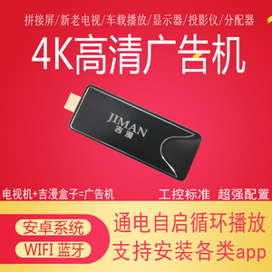 吉漫4K高清竖拼接屏广告机播放器U盘硬盘多媒体影音视频网络盒子