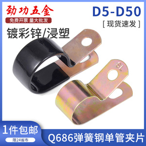 D5D6D8D10D12-D50镀锌单管夹片Q686F4浸塑R型弹簧性油管卡箍CT370