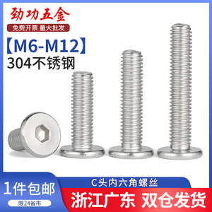 304不锈钢薄头内六角螺丝平头大头扁头螺钉CM M2M2.5M3M4M5M6M8L