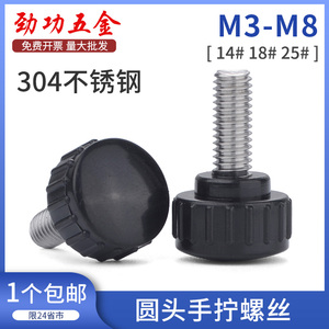 M3M4M5M6M8 304不锈钢圆头手拧螺丝圆型直纹手柄螺丝胶头把手