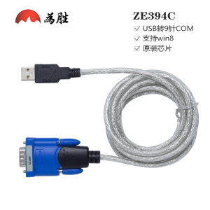 力特 ZE533C ZE394C USB转串口线 USB转232 USB转9针COM Z TECK