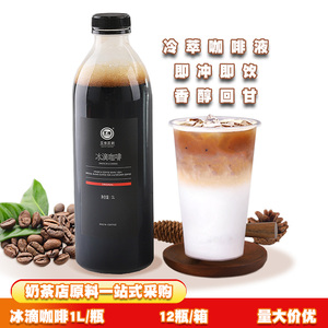 冰滴咖啡1L豆雅匠新无糖冷萃咖啡原液美式生椰拿铁咖啡奶茶店原料