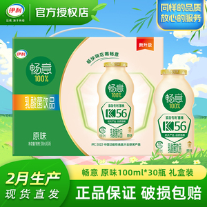 伊利畅意乳酸菌饮品100ml*30瓶膳食纤维益生菌原味礼盒装