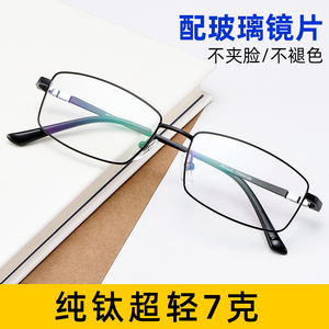 全框纯钛近视眼镜男100/200/300/400/500成品有度数配玻璃镜片