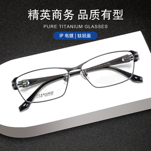 纯钛近视眼镜男全框防蓝光有度数商务成品眼睛框镜架近视镜男潮
