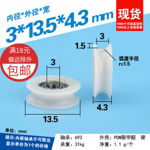 3*13.5*4.3mm 微型滚轮3mm直径绳子导线轮U槽凹槽包塑轴承滑轮