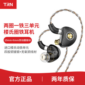 TRN TA3入耳式耳机 六核两圈一铁重低音炮hifi双磁路娄氏圈铁耳机
