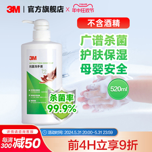 3M抗菌洗手液护肤保湿温和清香型杀菌消毒抑菌母婴儿童家用洗手液