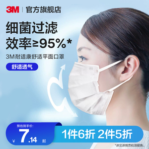 3M口罩防尘透气舒适一次性男女成人独立包装防护高颜值不勒 CBG