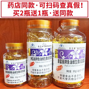 买2瓶送1瓶正品康富丽牌鱼油维生素E软胶囊成人中老年免疫力血脂