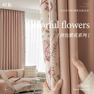 粉色女生卧室公主风窗帘遮光2024新款高级感客厅韩式棉麻拼接法式
