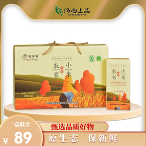 山西河曲特产莲宇康农家小米月子米吃的杂粮米礼盒装2.4kg