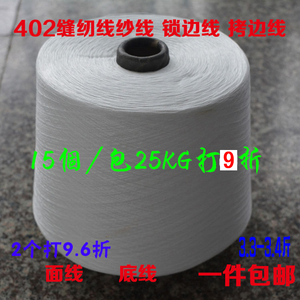 白色402缝纫线原料纱棉线涤纶的确良面线底线钩花黑色锁边线大卷