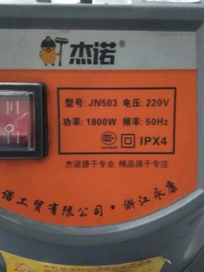 杰诺JN503 220V 1800W浙江永康杰诺工贸公司电机马达吸尘器单电机