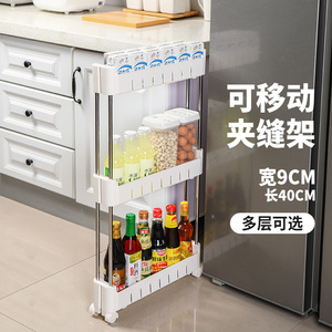 9cm冰箱洗衣机侧边缝夹缝置物架厨房卫生间缝隙窄缝可移动收纳架
